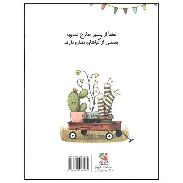 کتاب باغ سمي ميلي فلور اثر كريستي مندين ترجمه سيده سودابه احمدي انتشارات سايه گستر کتاب باغ سمي ميلي فلور اثر كريستي مندين ترجمه سيده سودابه احمدي انتشارات سايه گستر