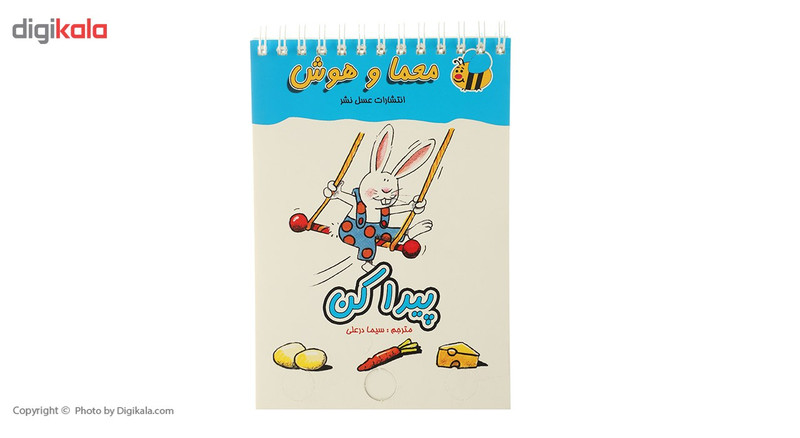 کتاب معما و هوش پیدا کن اثر سیما درعلی کتاب معما و هوش پیدا کن اثر سیما درعلی