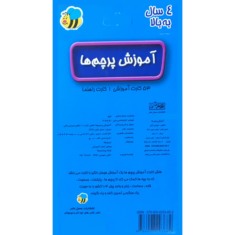 فلش كارت آموزش پرچم ها نشر عسل نشر فلش كارت آموزش پرچم ها نشر عسل نشر