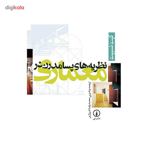 کتاب نظریه های پسامدرن در معماری اثر کیت نسبیت کتاب نظریه های پسامدرن در معماری اثر کیت نسبیت