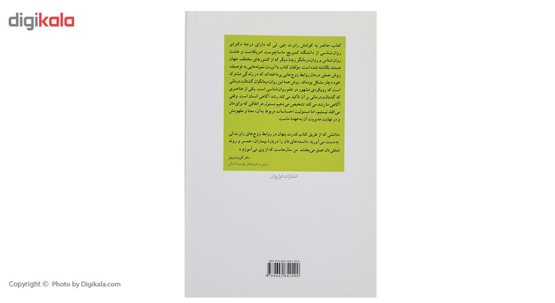 کتاب قدرت پنهان در روابط زوج ها اثر رابرت جی لی کتاب قدرت پنهان در روابط زوج ها اثر رابرت جی لی