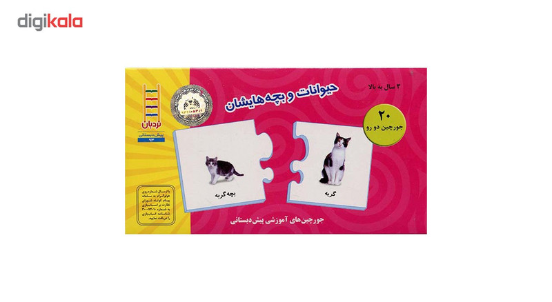 کتاب جورچین دو رو حیوانات و بچههایشان