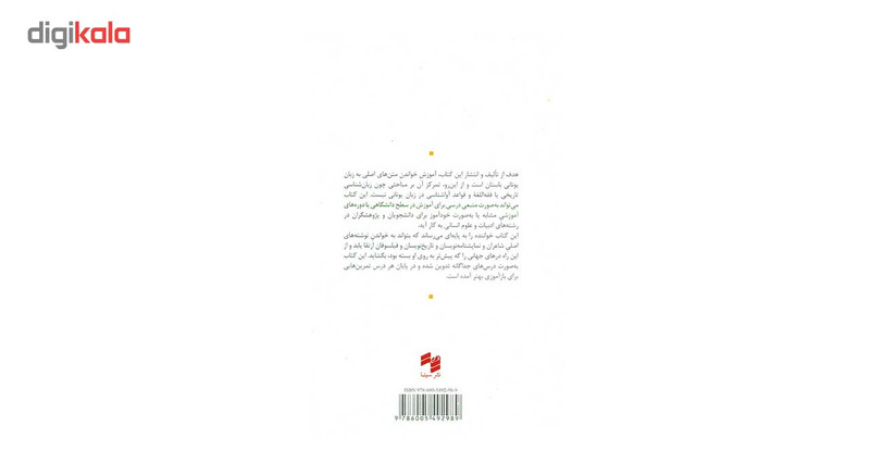 کتاب آموزش زبان یونانی باستان اثر ژانت بلیک کتاب آموزش زبان یونانی باستان اثر ژانت بلیک