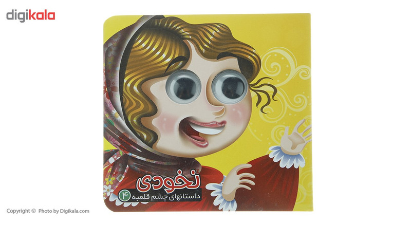 کتاب نخودی اثر مهدی مردانی کتاب نخودی اثر مهدی مردانی