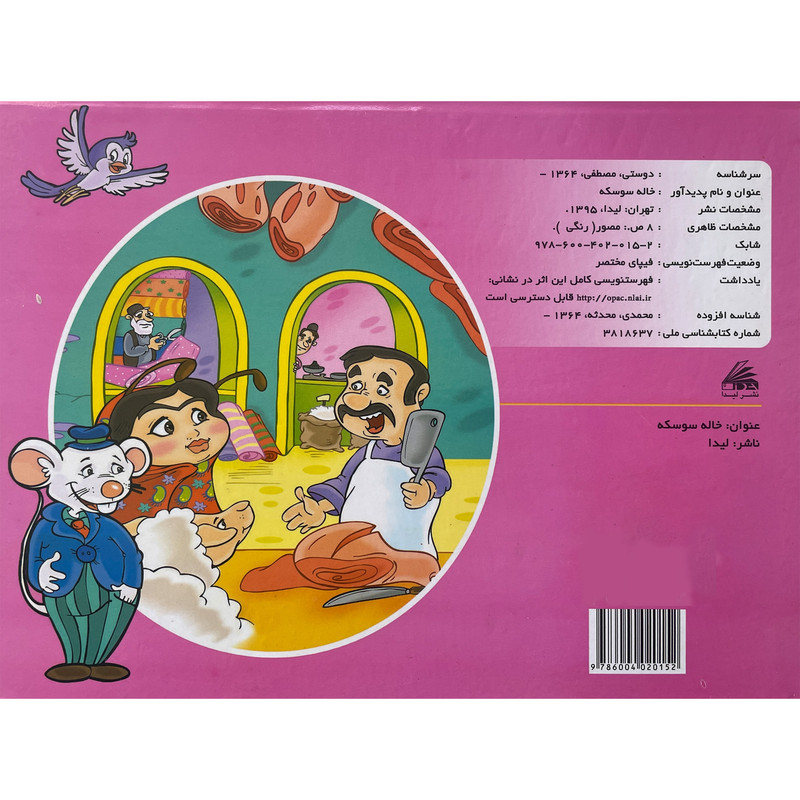 کتاب برجسته خاله سوسكه اثر محدثه محمدی انتشارات ليدا کتاب برجسته خاله سوسكه اثر محدثه محمدی انتشارات ليدا