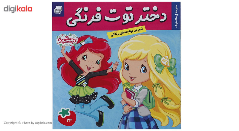 کتاب دختر توت فرنگی 23 مدرسه ژیمناستیک اثر سامانتا بروک کتاب دختر توت فرنگی 23 مدرسه ژیمناستیک اثر سامانتا بروک