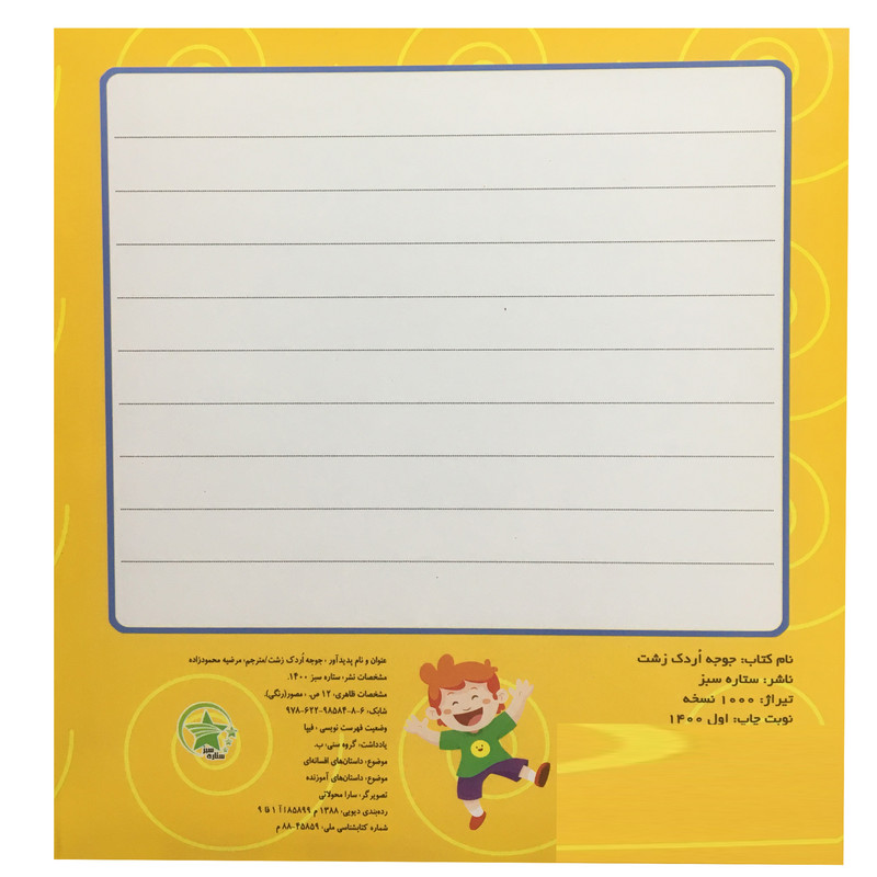 کتاب جوجه اردک زشت اثر جمعی از نویسندگان انتشارات ستاره سبز کتاب جوجه اردک زشت اثر جمعی از نویسندگان انتشارات ستاره سبز