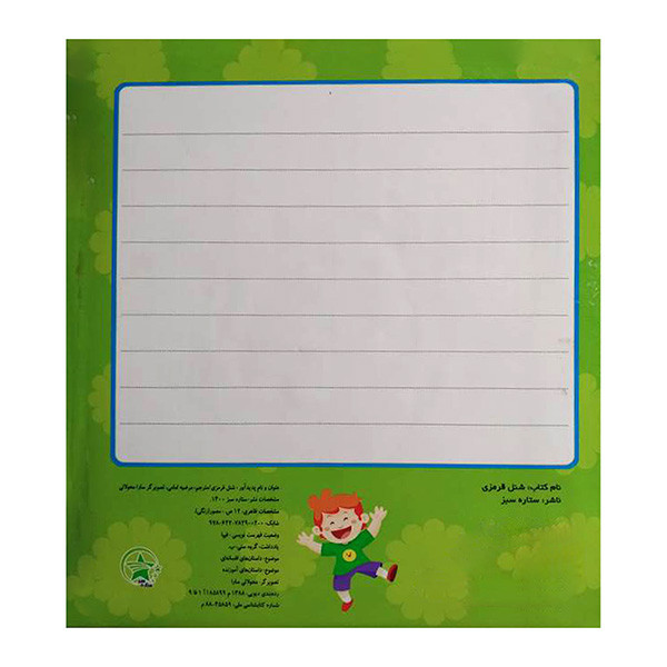 كتاب شنل قرمزي اثر مرضيه امامي انتشارات ستاره سبز كتاب شنل قرمزي اثر مرضيه امامي انتشارات ستاره سبز