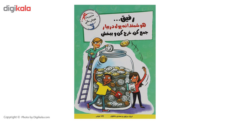 کتاب مدیریت هوش هیجانی رفیق هوشمندانه پول دربیار اثر اریک براون کتاب مدیریت هوش هیجانی رفیق هوشمندانه پول دربیار اثر اریک براون