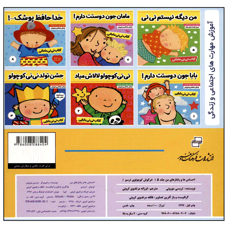 کتاب خرگوش کوچولوی ترسو از مجموعه احساس ها و رفتارهای من اثر تریسی مورونی انتشارات فرهنگ و هنر کتاب خرگوش کوچولوی ترسو از مجموعه احساس ها و رفتارهای من اثر تریسی مورونی انتشارات فرهنگ و هنر