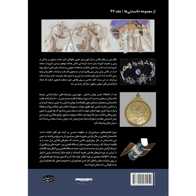کتاب تاریخچه علم نجوم اثر مارتین ریس انتشارات سبزان کتاب تاریخچه علم نجوم اثر مارتین ریس انتشارات سبزان
