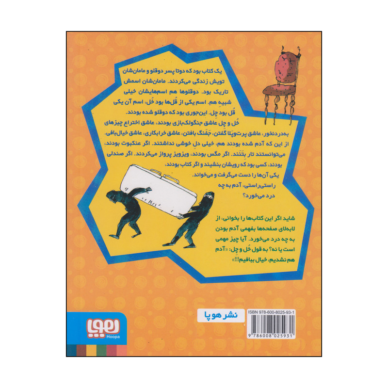 کتاب داستان های دوقلو های خل و چل اثر سید نوید سید علی اکبر انتشارات هوپا جلد 2 کتاب داستان های دوقلو های خل و چل اثر سید نوید سید علی اکبر انتشارات هوپا جلد 2