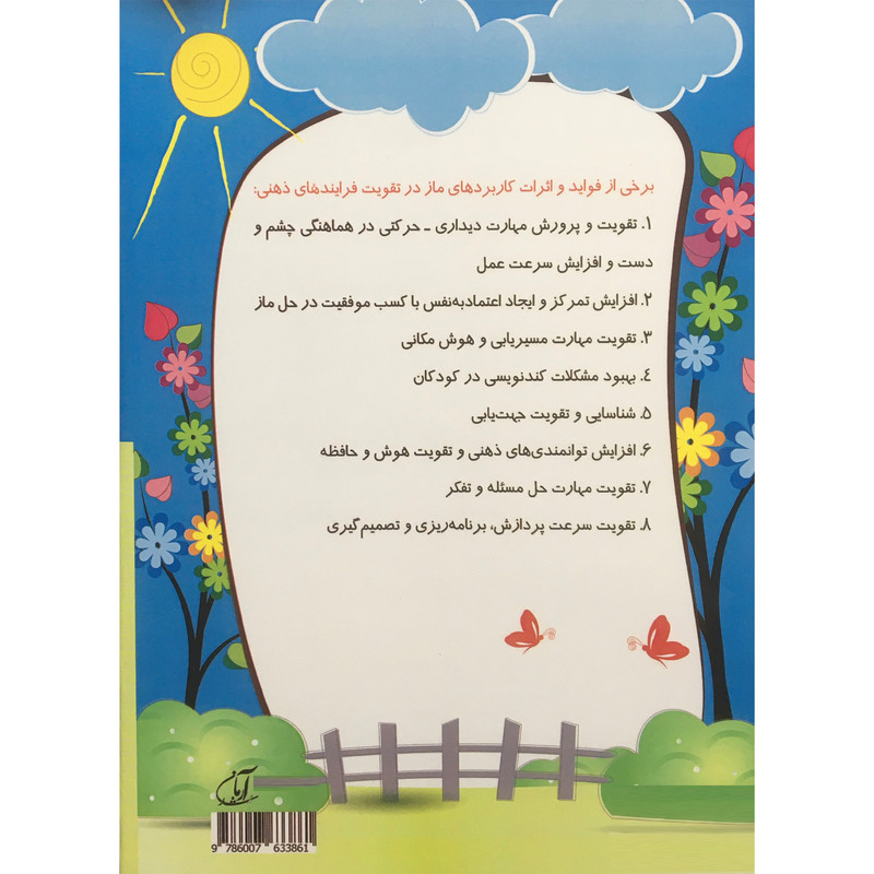 کتاب ماز دنياي حيوانات اثر بهمن سرداري انتشارات آرمان رشد کتاب ماز دنياي حيوانات اثر بهمن سرداري انتشارات آرمان رشد