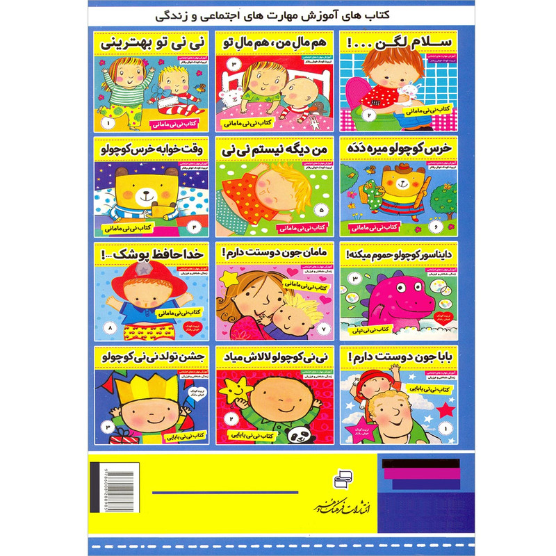 کتاب بچه های خوب رفتارهای خوب اثر سو گریوز انتشارات فرهنگ و هنر جلد 4 کتاب بچه های خوب رفتارهای خوب اثر سو گریوز انتشارات فرهنگ و هنر جلد 4