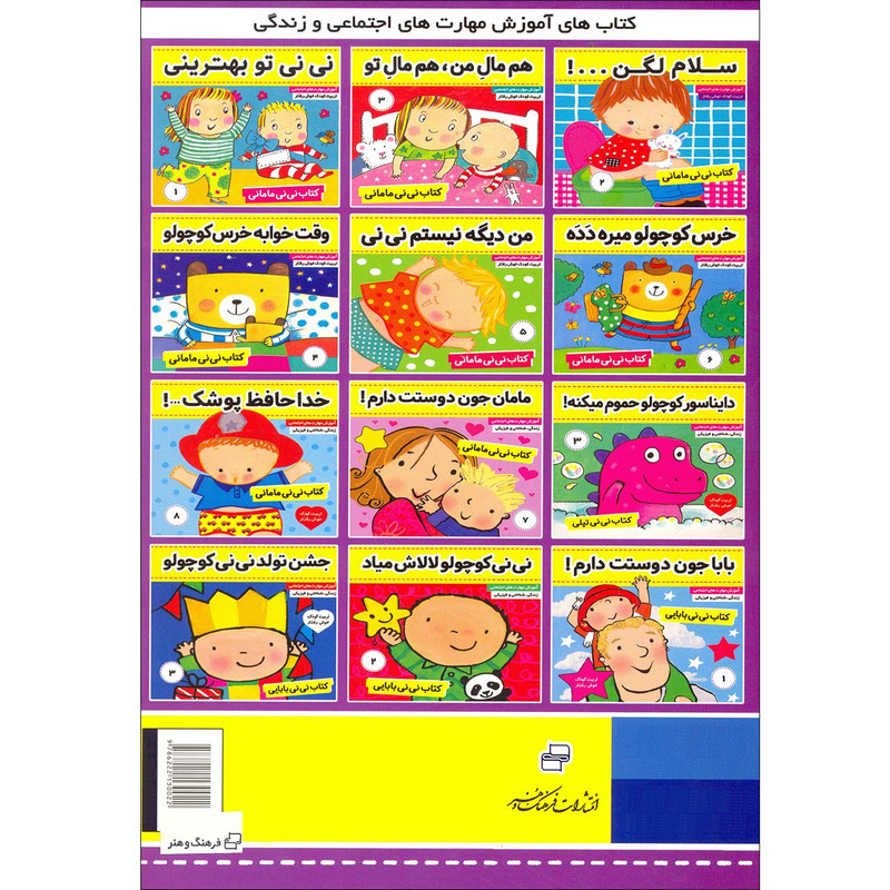 کتاب بچه های خوب رفتارهای خوب اثر سو گریوز انتشارات فرهنگ و هنر جلد 8 کتاب بچه های خوب رفتارهای خوب اثر سو گریوز انتشارات فرهنگ و هنر جلد 8