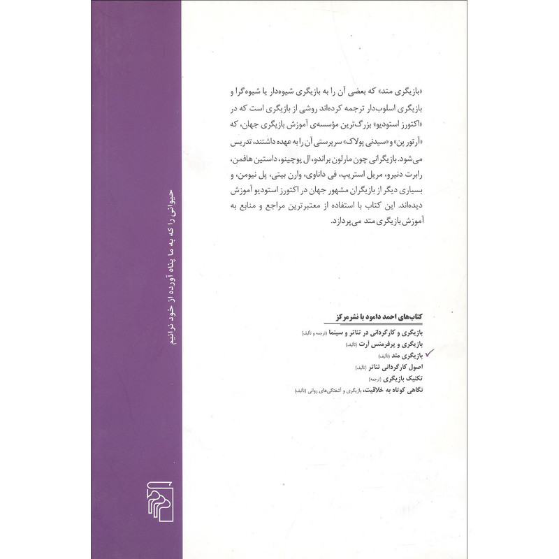 کتاب بازیگری متد اثر احمد دامود نشر مرکز کتاب بازیگری متد اثر احمد دامود نشر مرکز