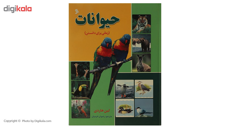 کتاب زمانی برای دانستن حیوانات اثر لین هاردی کتاب زمانی برای دانستن حیوانات اثر لین هاردی