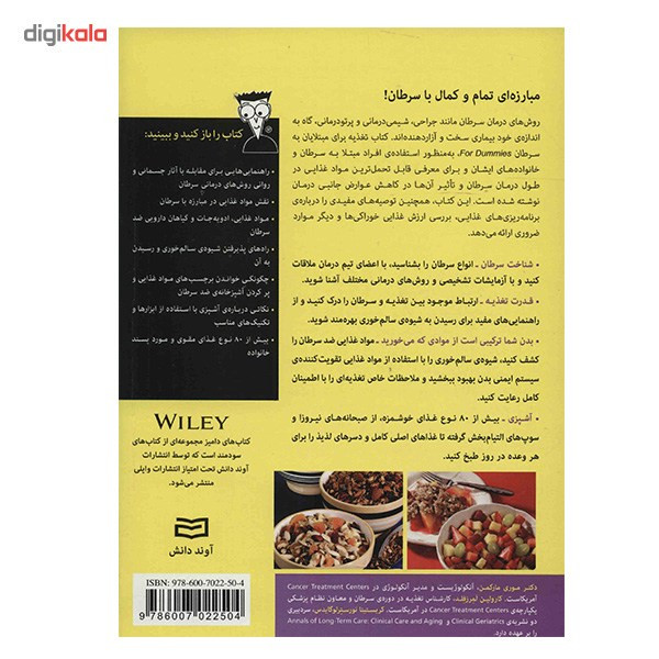 کتاب تغذیه برای مبتلایان به سرطان اثر موری مارکمن کتاب تغذیه برای مبتلایان به سرطان اثر موری مارکمن