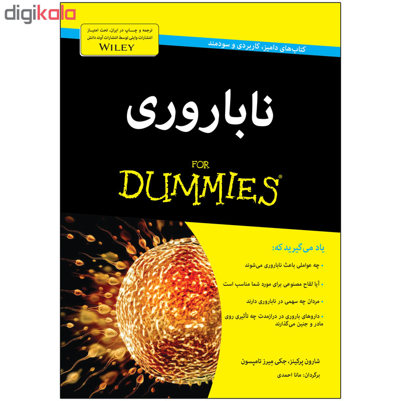 کتاب ناباروری دامیز اثر شارون پرکینز و جکی میرز تامپسون کتاب ناباروری دامیز اثر شارون پرکینز و جکی میرز تامپسون