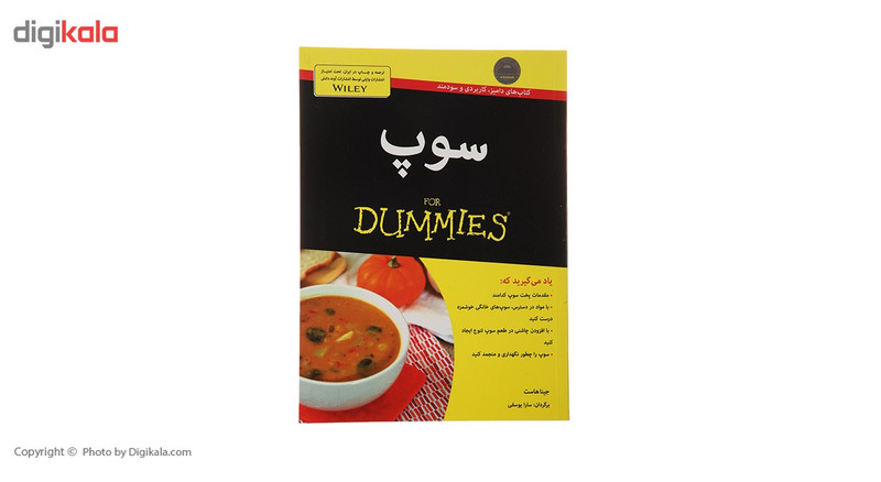 کتاب سوپ اثر جینا هاست کتاب سوپ اثر جینا هاست