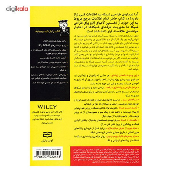 کتاب طراحی شبکه اثر دوگ لو کتاب طراحی شبکه اثر دوگ لو