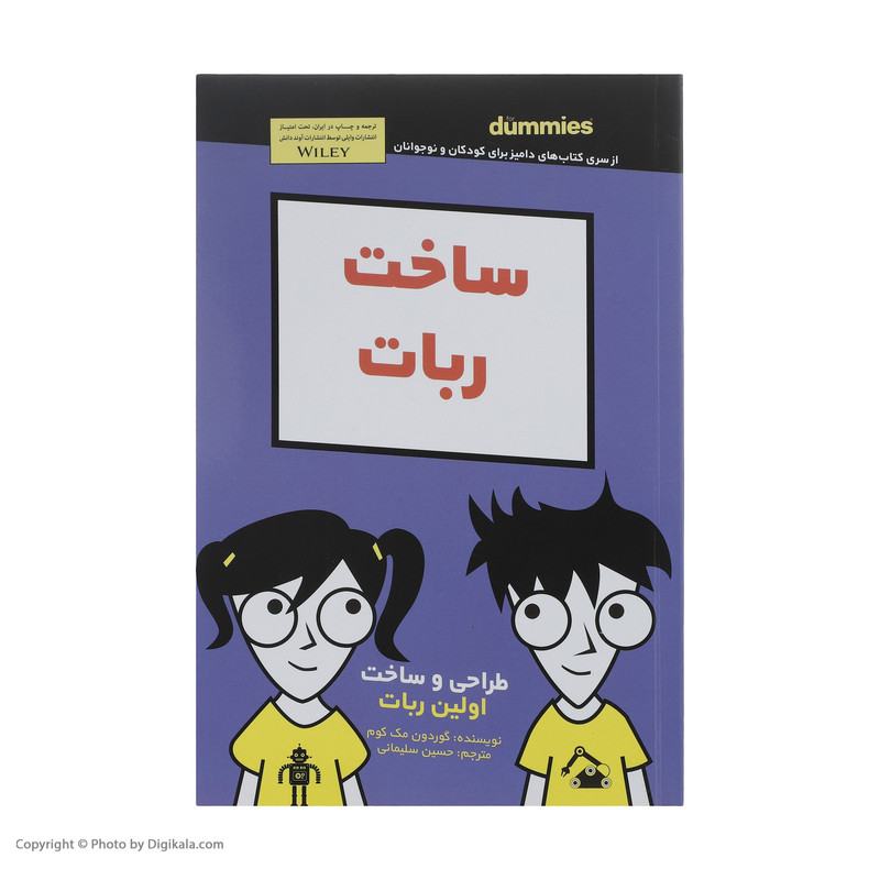 کتاب ساخت ربات اثر گوردون مک کوم انتشارات آوند دانش کتاب ساخت ربات اثر گوردون مک کوم انتشارات آوند دانش