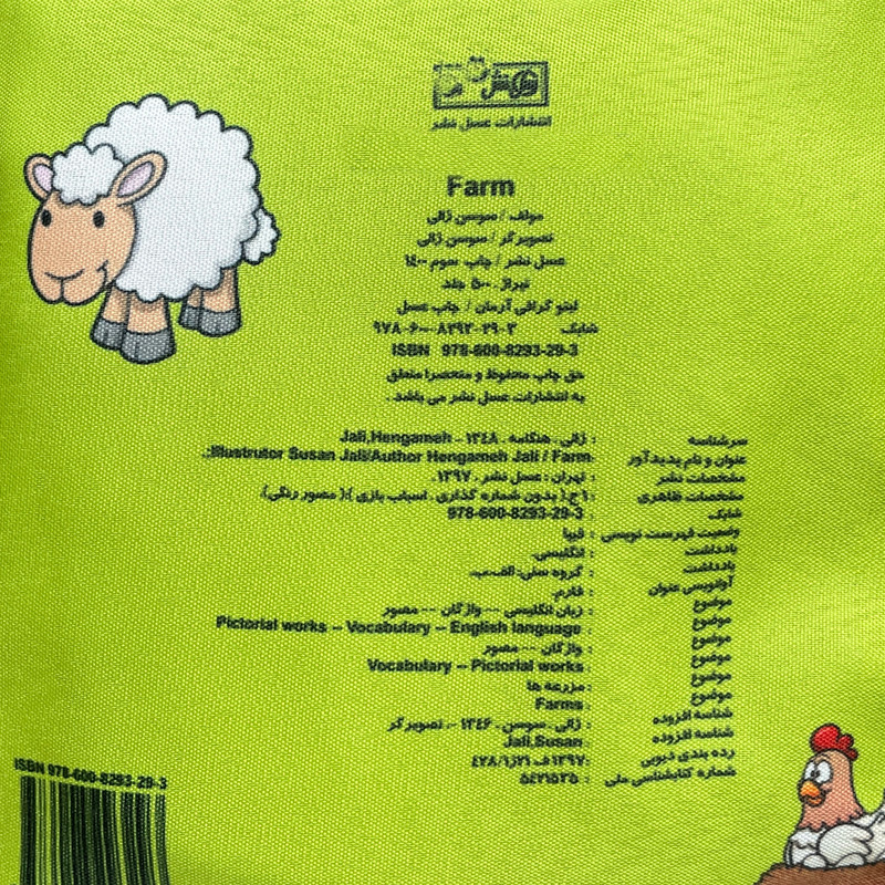 كتاب Farm اثر هنگامه ژالی انتشارات عسل نشر كتاب Farm اثر هنگامه ژالی انتشارات عسل نشر