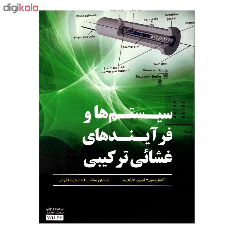 کتاب سیستم ها و فرایندهای غشایی ترکیبی اثر آنجلو باسیل کتاب سیستم ها و فرایندهای غشایی ترکیبی اثر آنجلو باسیل