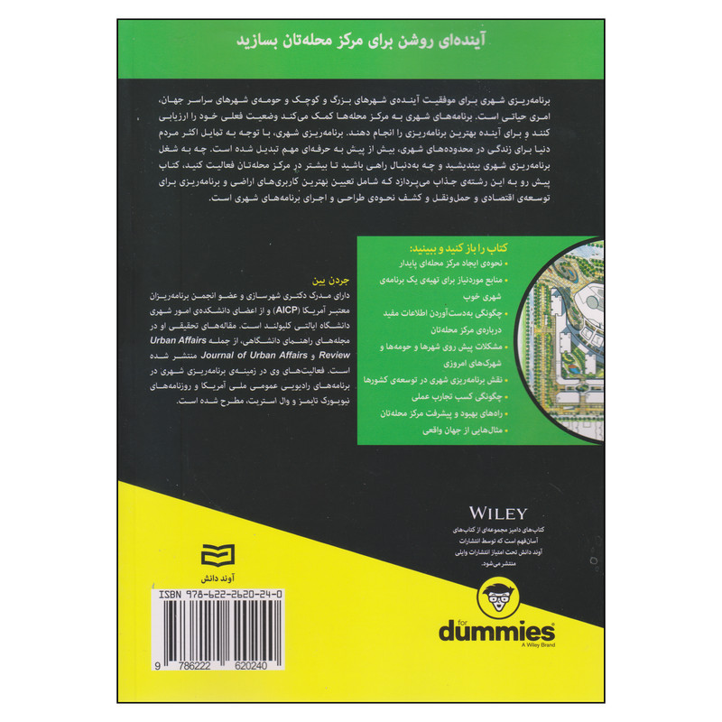 کتاب برنامهریزی شهری اثر جردن یین انتشارات آوند دانش کتاب برنامهریزی شهری اثر جردن یین انتشارات آوند دانش