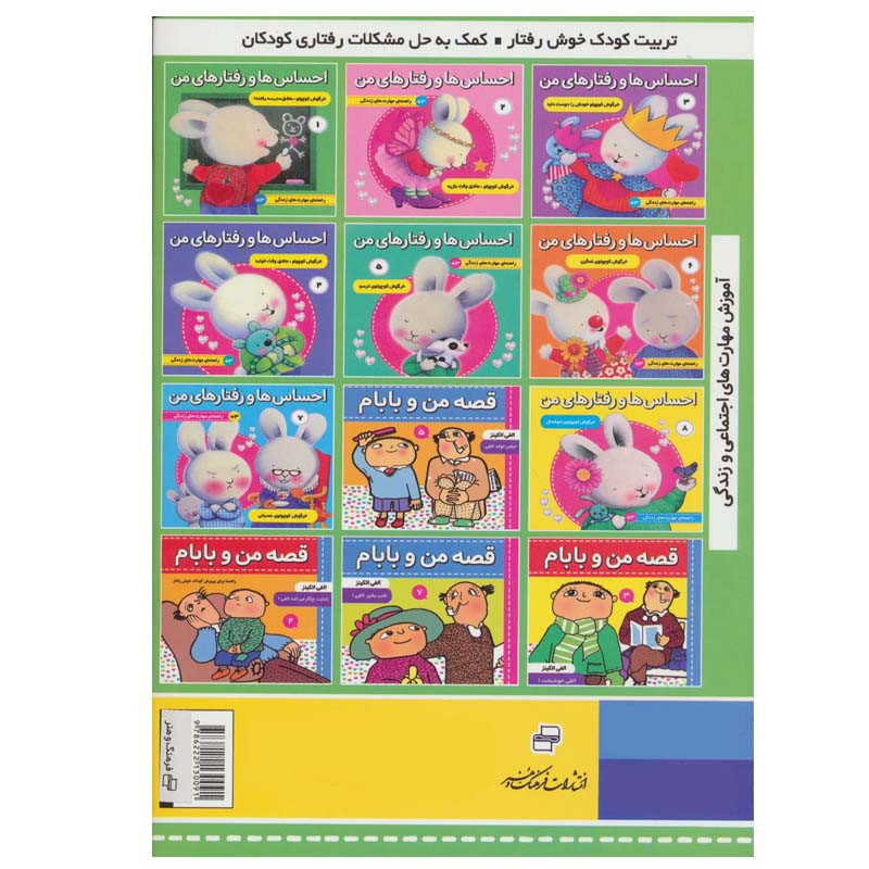 کتاب بچه های خوب رفتارهای خوب 9 اثر سو گریوز انتشارات فرهنگ و هنر کتاب بچه های خوب رفتارهای خوب 9 اثر سو گریوز انتشارات فرهنگ و هنر