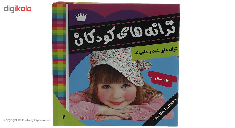 کتاب ترانه های کودکان 2 اثر علیرضا مرتضوی کتاب ترانه های کودکان 2 اثر علیرضا مرتضوی