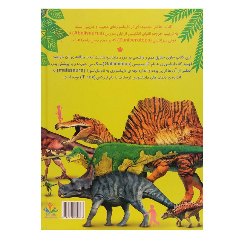 کتاب دایره المعارف دایناسورها A تا Z اثر داستین گروویک انتشارات آوای دوستی کتاب دایره المعارف دایناسورها A تا Z اثر داستین گروویک انتشارات آوای دوستی