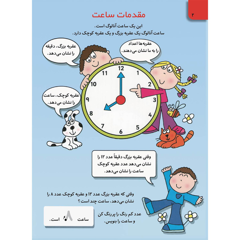 کتاب بنویس و پاک کن آموزش ساعت اثر سیمون آبوت انتشارات برف کتاب بنویس و پاک کن آموزش ساعت اثر سیمون آبوت انتشارات برف