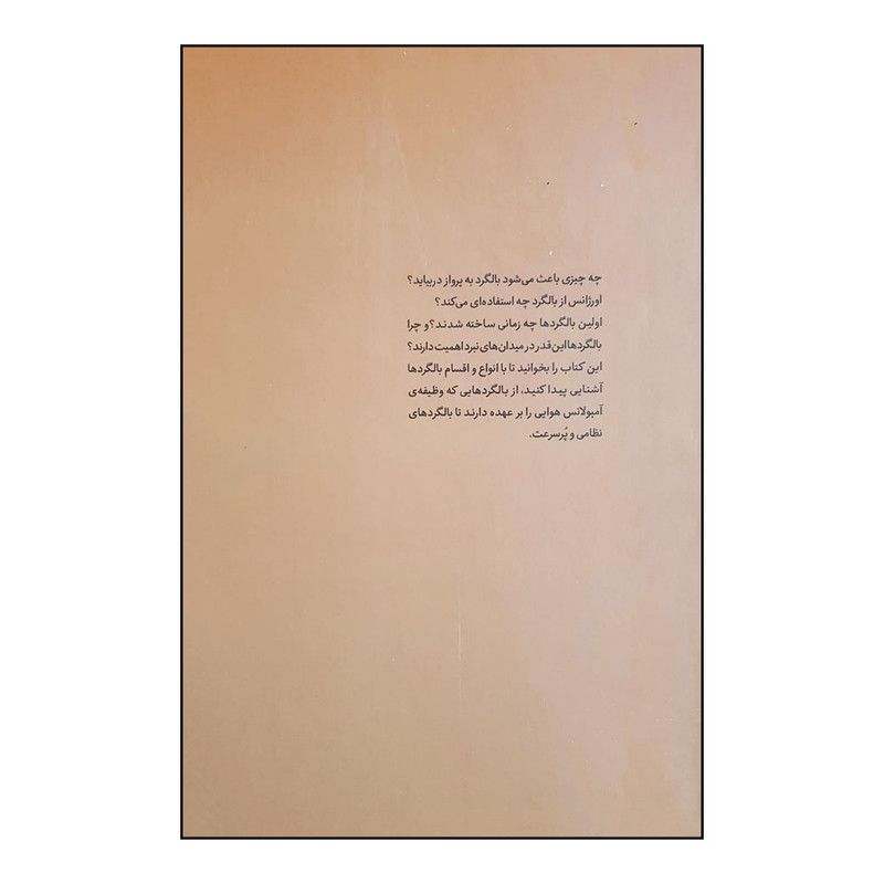 کتاب ژنرال نوجوان و اسرار بالگردها اثر هنری بروک انتشارات نوشته کتاب ژنرال نوجوان و اسرار بالگردها اثر هنری بروک انتشارات نوشته