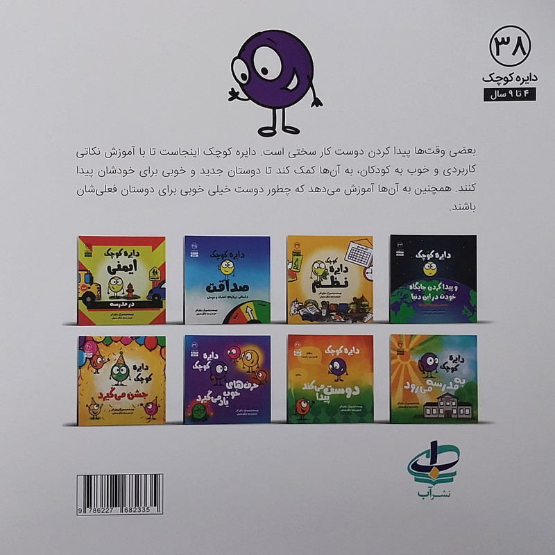 کتاب دايره كوچک دوست پيدا مي كند اثر دایان البر انتشارات آب کتاب دايره كوچک دوست پيدا مي كند اثر دایان البر انتشارات آب