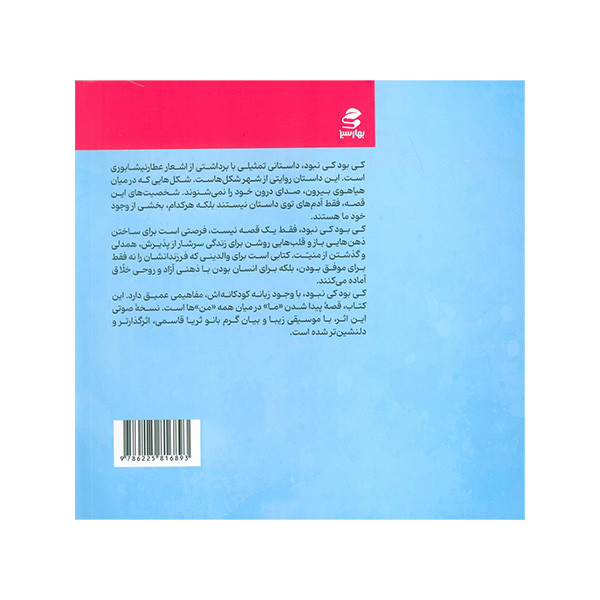 کتاب کی بود کی نبود اثر الهام سادات افراز انتشارات بهار سبز کتاب کی بود کی نبود اثر الهام سادات افراز انتشارات بهار سبز