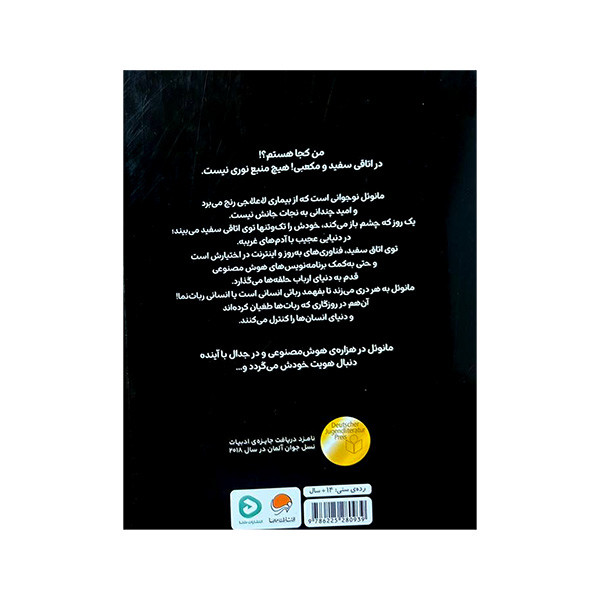 کتاب پسری در اتاق سفید اثر کارل اولسبرگ ترجمه شبنم حاتمی نشر مهرسا کتاب پسری در اتاق سفید اثر کارل اولسبرگ ترجمه شبنم حاتمی نشر مهرسا