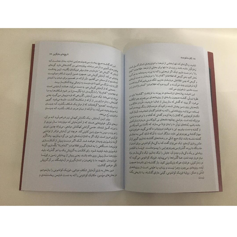 کتاب نگاره ی شکوهمند اثر استیون هاوکینگ انتشارات نور گیتی با همکاری انتشارات سهامی انتشار کتاب نگاره ی شکوهمند اثر استیون هاوکینگ انتشارات نور گیتی با همکاری انتشارات سهامی انتشار