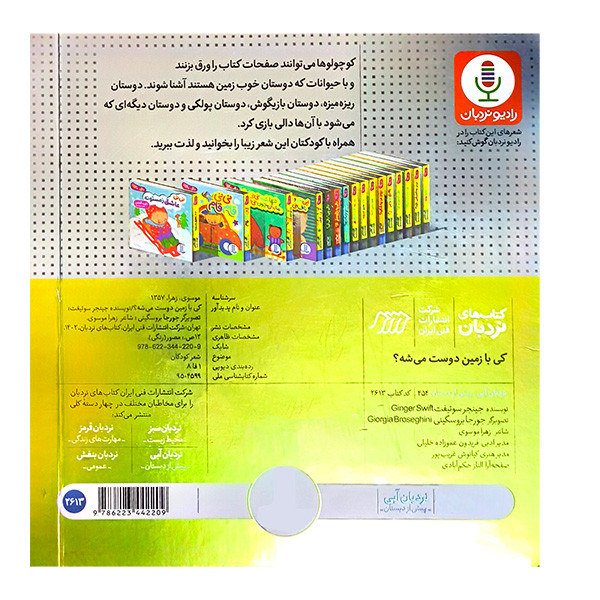 کتاب کی با زمین دوست می شه ؟ اثر جینجر سوئیفت ترجمه زهرا موسوی انتشارات فنی ایران کتاب کی با زمین دوست می شه ؟ اثر جینجر سوئیفت ترجمه زهرا موسوی انتشارات فنی ایران