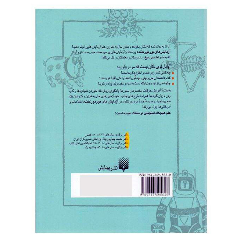 کتاب علوم ترسناک آزمایش های مورمور کننده اثر نیک آرنولد نشر پیدایش کتاب علوم ترسناک آزمایش های مورمور کننده اثر نیک آرنولد نشر پیدایش