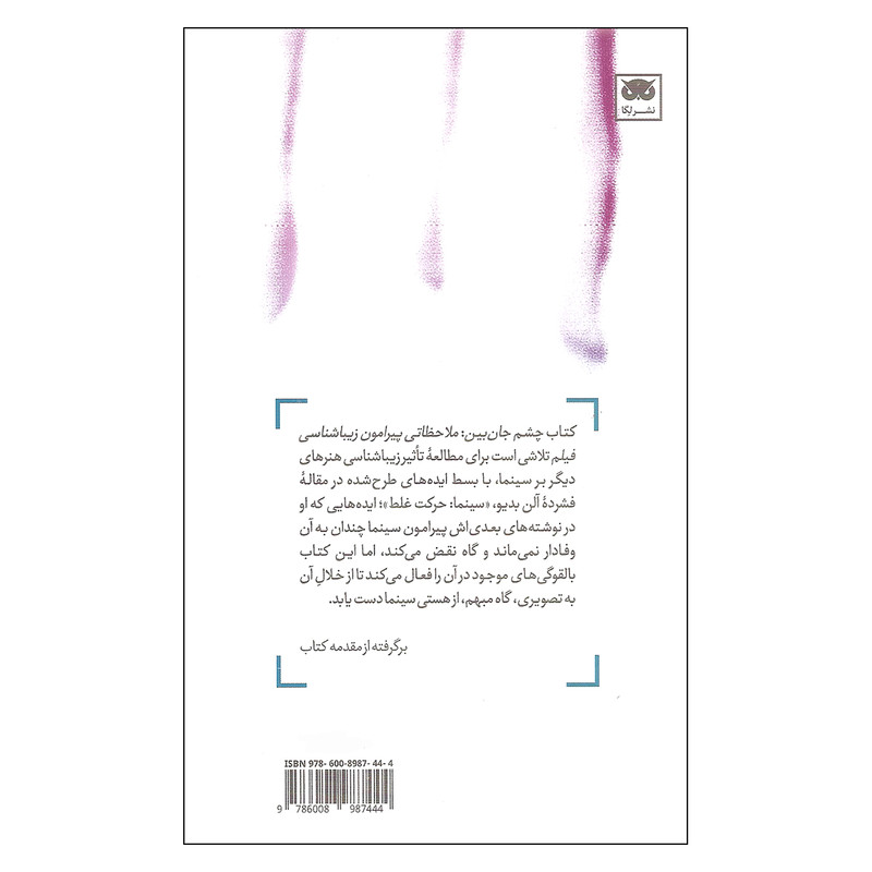 کتاب چشم جان بین اثر مازیار اسلامی انتشارات لگا کتاب چشم جان بین اثر مازیار اسلامی انتشارات لگا