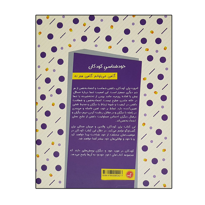 کتاب گاهی می توانم گاهی نه خودشناسی کودکان اثر هولد کرویل انتشارات گیسا کتاب گاهی می توانم گاهی نه خودشناسی کودکان اثر هولد کرویل انتشارات گیسا