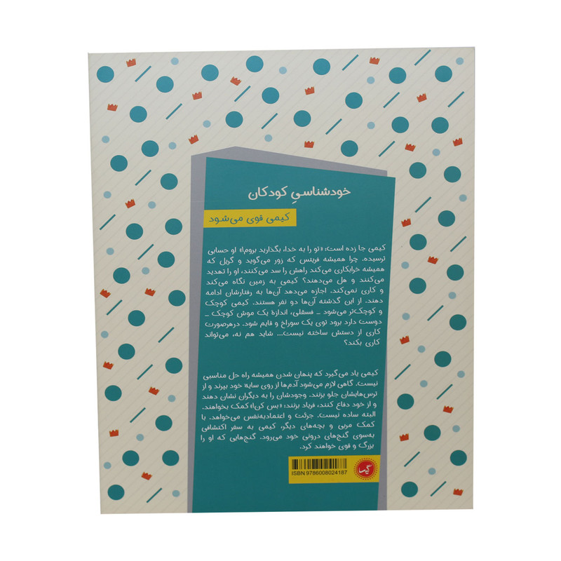 مجموعه کتاب های خود خودم کیمی قوی می شود اثر داگمار گایسلر انتشارات گیسا مجموعه کتاب های خود خودم کیمی قوی می شود اثر داگمار گایسلر انتشارات گیسا