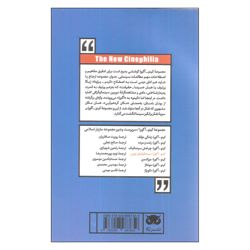 کتاب سینه فیلیای نوین اثر گیریش شامبو نشر لگا کتاب سینه فیلیای نوین اثر گیریش شامبو نشر لگا