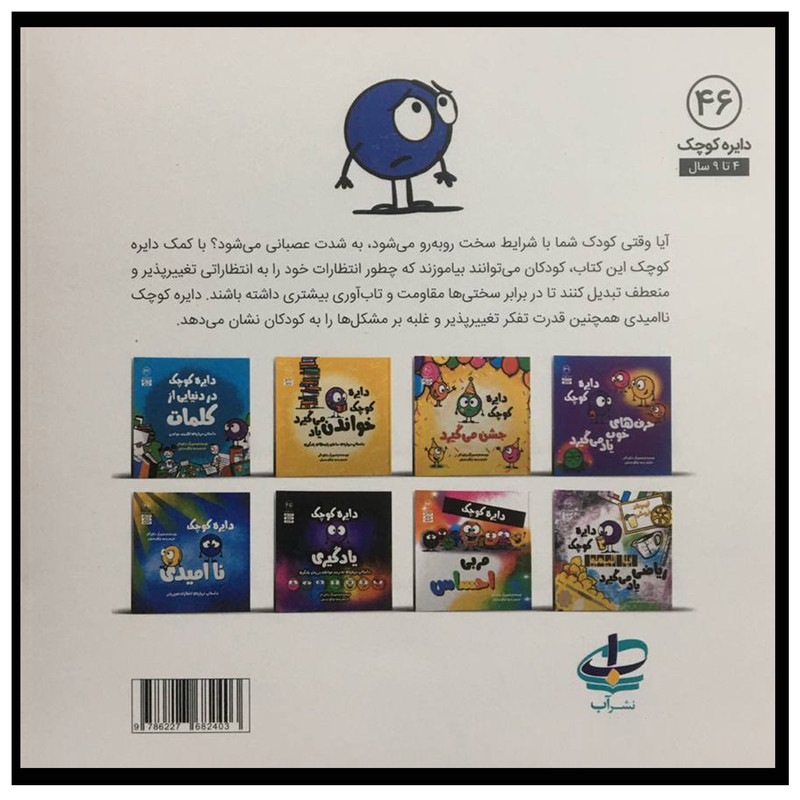 کتاب دايره ي كوچك 46 - نا اميدي اثر دايان البر انتشارات آب کتاب دايره ي كوچك 46 - نا اميدي اثر دايان البر انتشارات آب