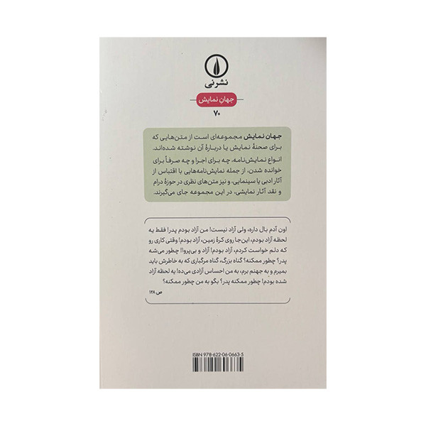 کتاب نمایشنامه زن ماشینی اثر سوفی تردول ترجمه حسین شیرزادی نشر نی کتاب نمایشنامه زن ماشینی اثر سوفی تردول ترجمه حسین شیرزادی نشر نی