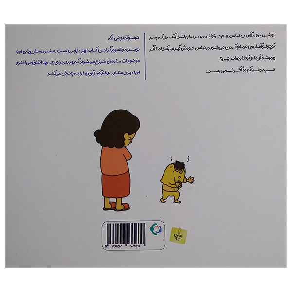 کتاب يك گرفتاری ديگر اثر شینسوکه یوشی تکه ترجمه رضی هیرمندی انتشارات بازی و اندیشه کتاب يك گرفتاری ديگر اثر شینسوکه یوشی تکه ترجمه رضی هیرمندی انتشارات بازی و اندیشه