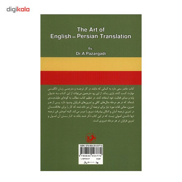 کتاب فن ترجمه انگلیسی اثر علاءالدین پازارگادی