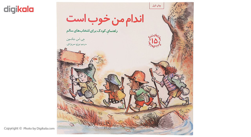 کتاب اندام من خوب است اثر جی اس جکسون کتاب اندام من خوب است اثر جی اس جکسون