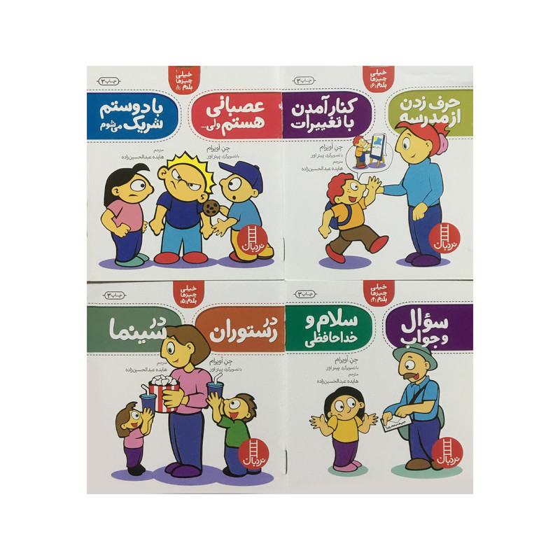 کتاب 14 مهارت زندگي در 7 كتاب اثر جن آويرام انتشارات فني ايران کتاب 14 مهارت زندگي در 7 كتاب اثر جن آويرام انتشارات فني ايران